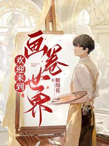 欢迎来到异人世界