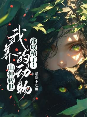 山神化身