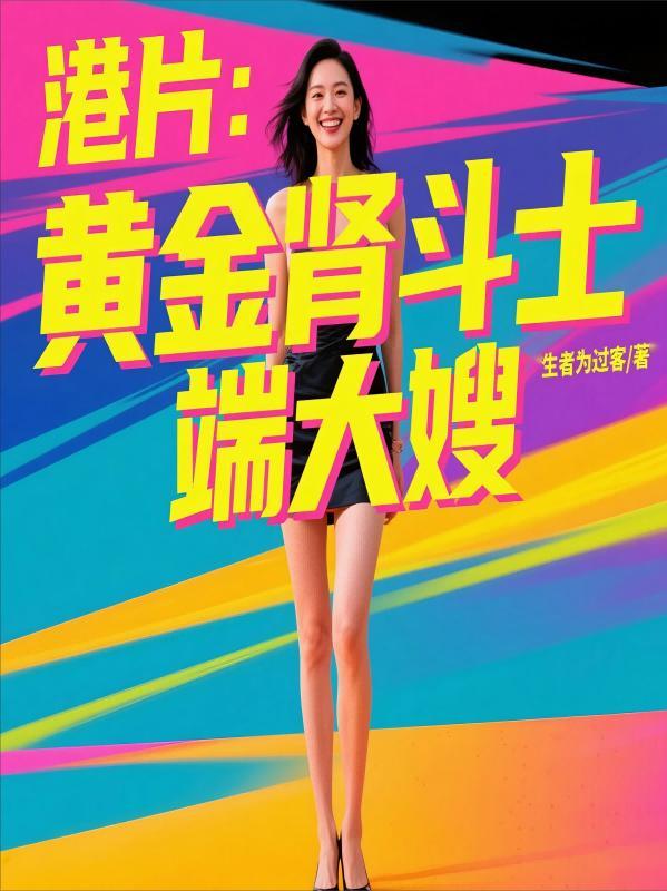 港片黄金斗士陆晨