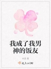 我成男的了